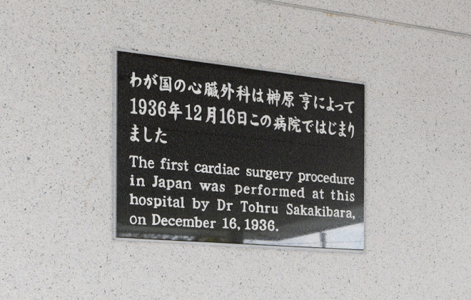 医療新時代に向けた取り組み