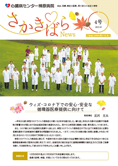 さかきばらNews