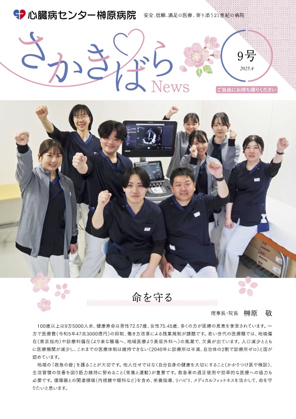 さかきばらNews