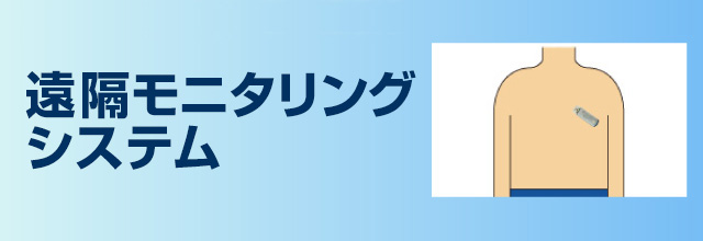 失神の原因診断に利用 植え込み型ループ式心電計